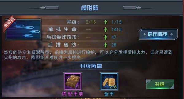 舰指太平洋破解版内购免费战舰阵型介绍截图4