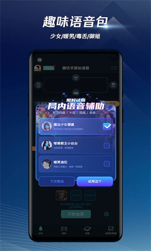 腾讯手游加速器免费永久下载 第5张图片