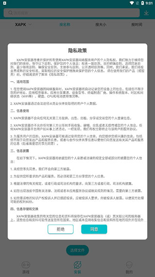 XAPK安装器app说明