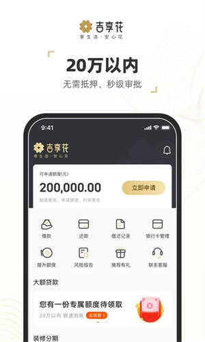 吉享花app下载 第2张图片