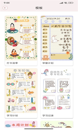 卡哇伊手账本最新版下载 第3张图片