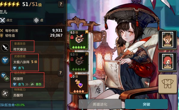 保姆级角色养成攻略截图1