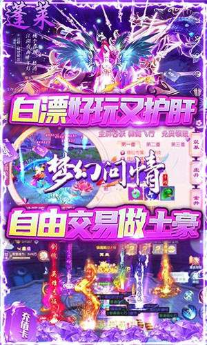 梦幻问情无限元宝满V版游戏介绍