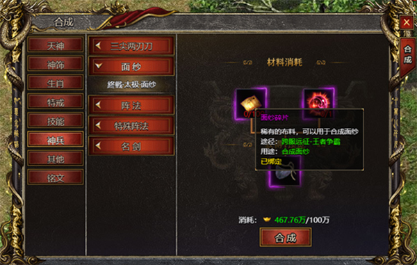 面纱如何获取截图1