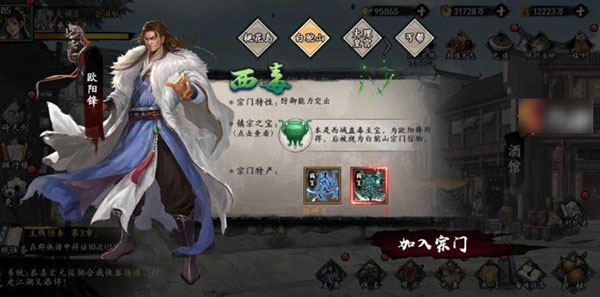 新射雕群侠传之铁血丹心宗门选择攻略2