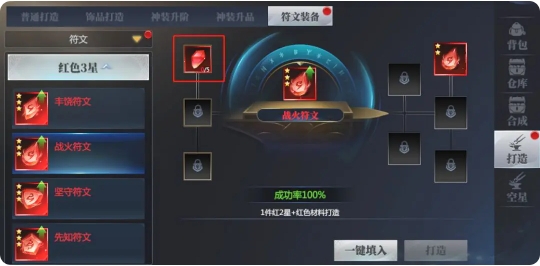 装备符文攻略截图3