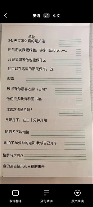 翻译功能如何使用截图3