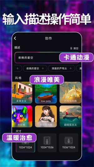 意间AI绘画免费版下载截图4