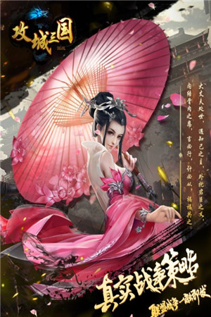 攻城三国0.1折版下载截图1