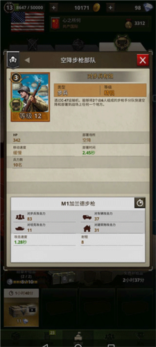 空降步枪部队截图