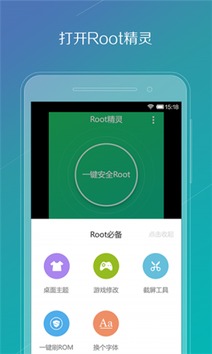 Root精灵华为版下载截图2