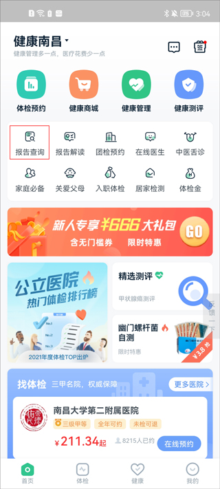 如何查看体检报告截图