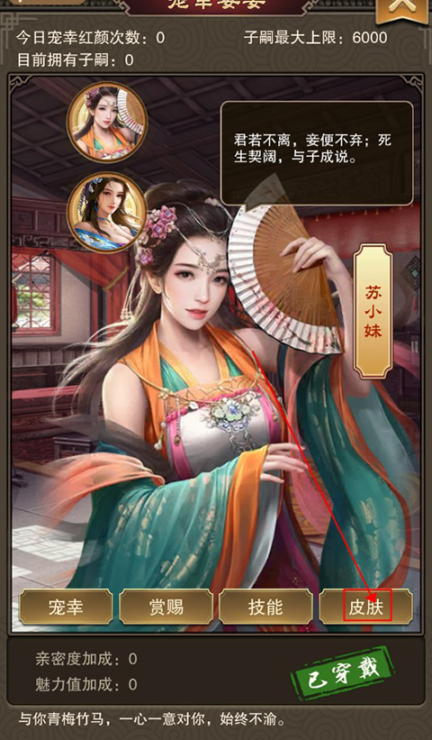 红颜系统攻略截图5