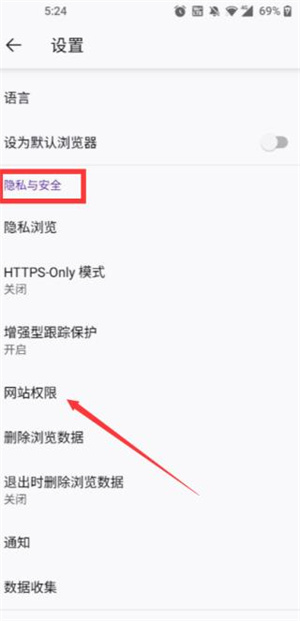 国际版火狐浏览器app安全选项怎么关闭截图3