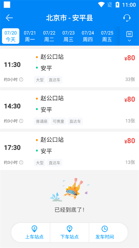 怎么购票截图3