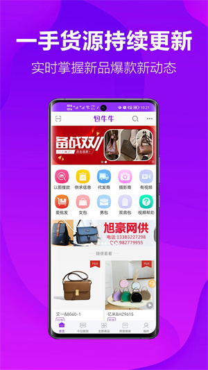 包牛牛包包货源网下载 第2张图片