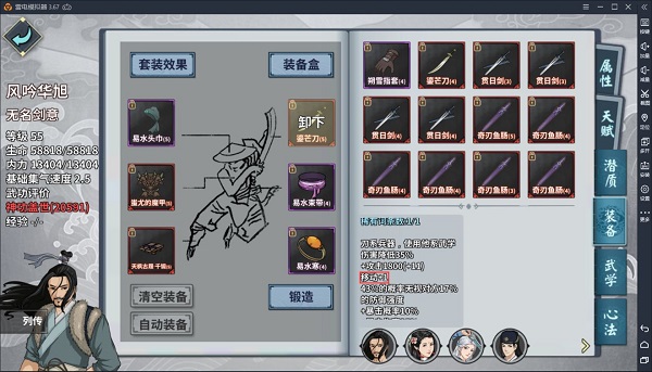 装备洗练攻略截图4