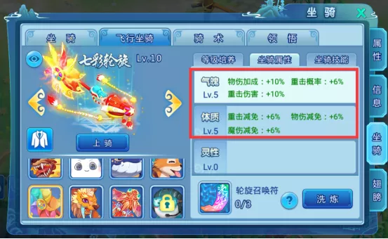 飞行坐骑培养攻略截图6