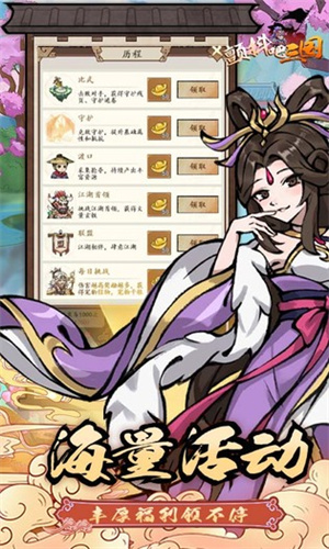 颤抖吧三国内置菜单版 第4张图片