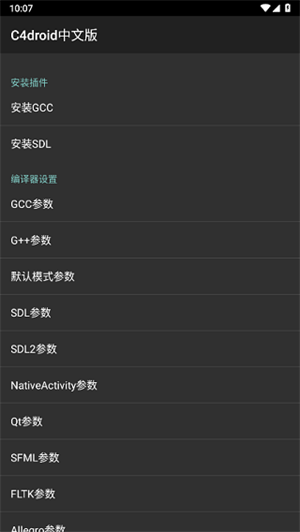 C4droid完整版含插件 第2张图片