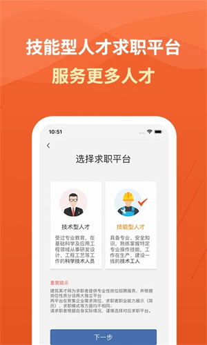 建筑英才网app软件介绍