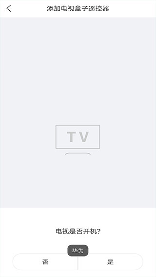 万能电视遥控器app怎么用截图4
