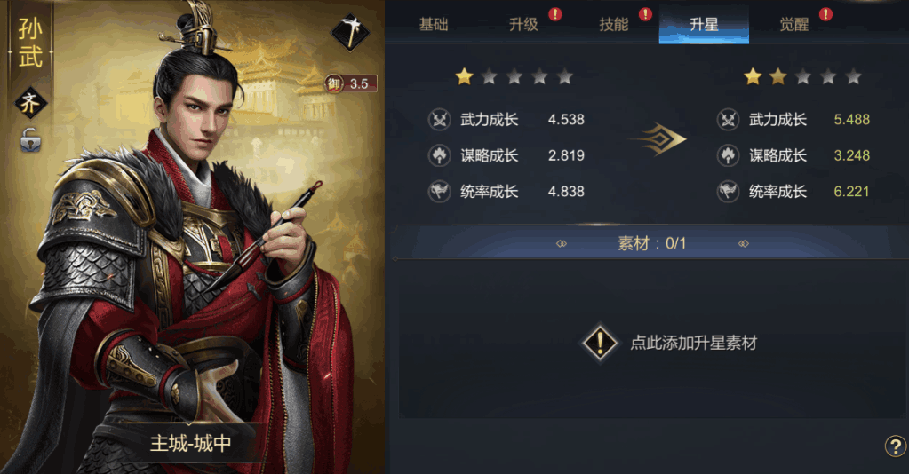 武将攻略截图3