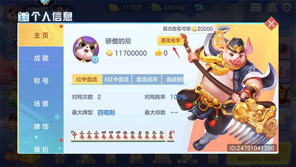 怎么更改名字截图2