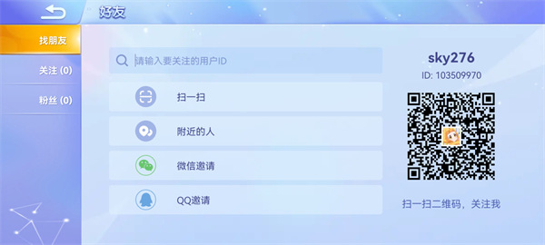 怎么加好友2