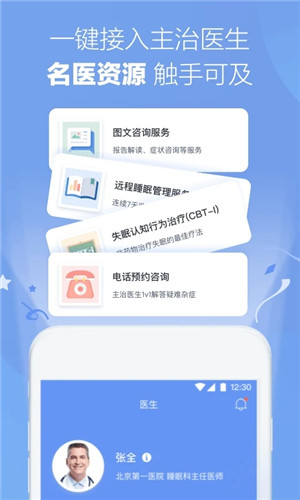 速眠医生app下载截图2