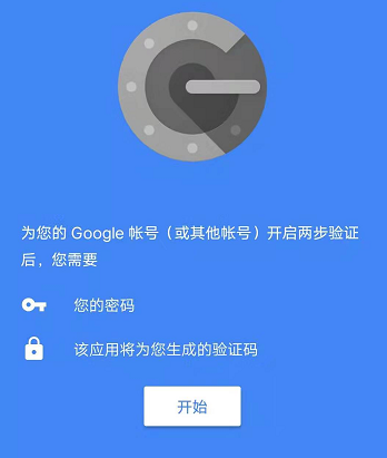 Google Authenticator身份验证器使用方法2