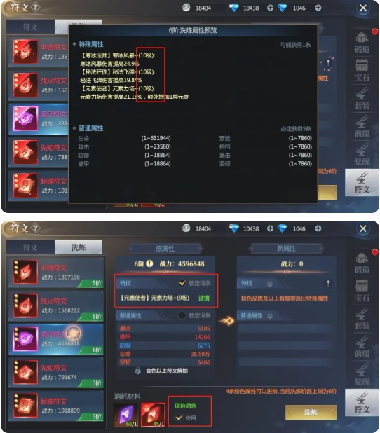 装备符文攻略截图7