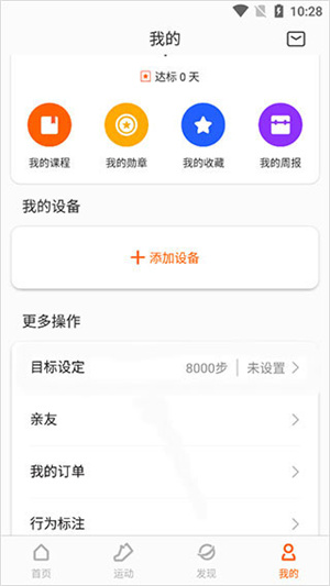 小米体脂秤app连接教程2