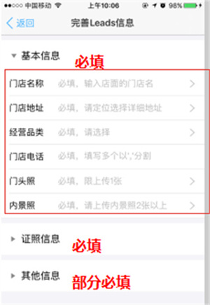 口碑掌柜app商家版开店流程1