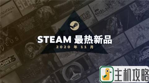 Steam11月最热游戏榜单：《天穗之咲稻姬》上榜插图