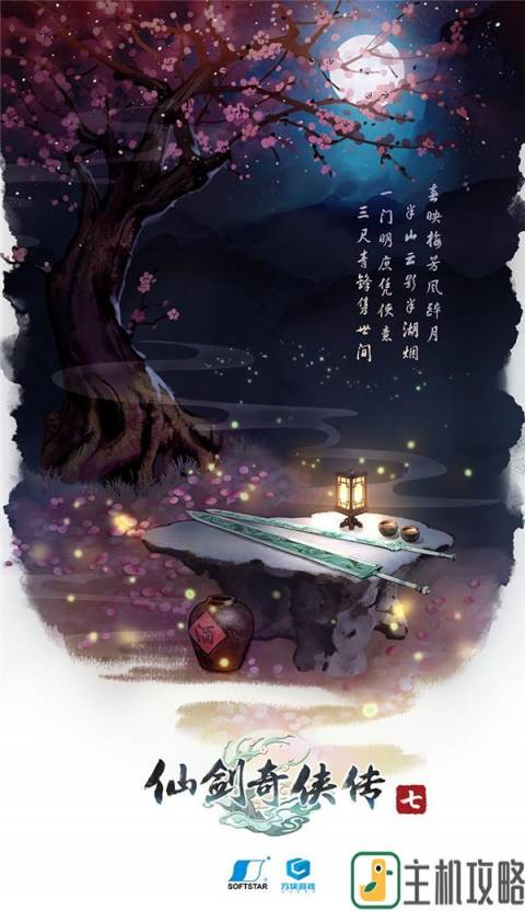 《仙剑奇侠传7》发布游戏主题曲MV 1月15日推出试玩版插图1