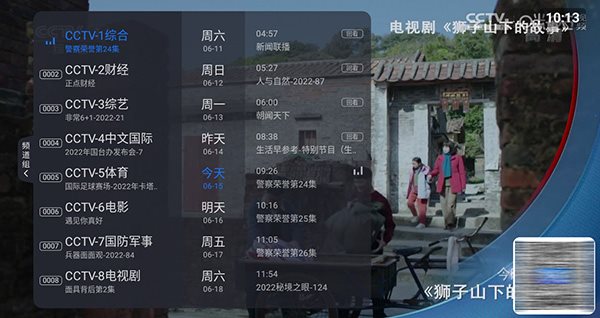 云海电视app