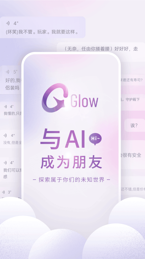 glow聊天软件官网
