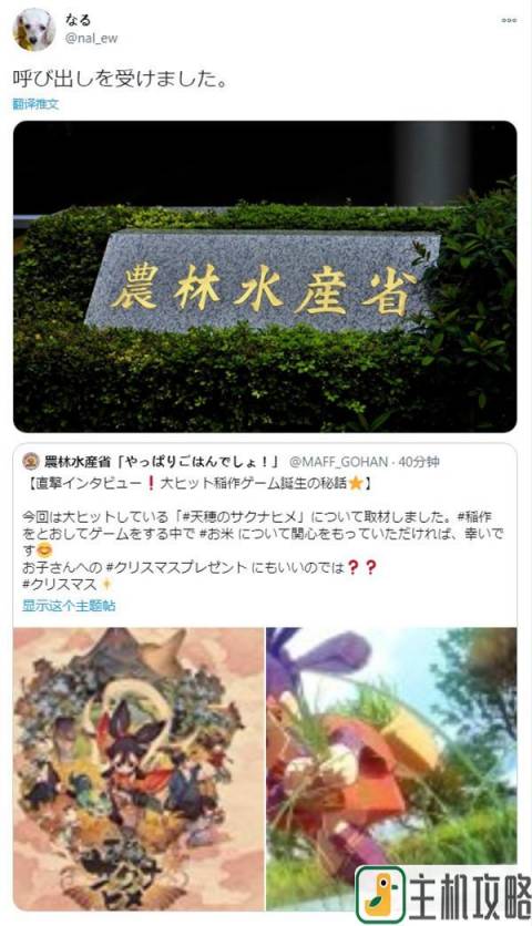 《天穗之咲稻姬》制作人接受日本农林部采访插图