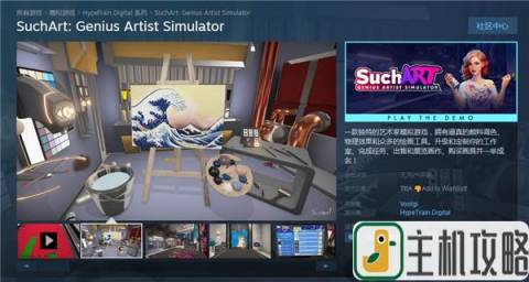 艺术家模拟器新游《天才艺术家模拟器》上架Steam插图