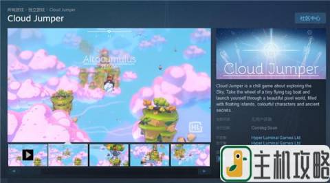 冒险新游《云间跃动者》上架Steam平台插图