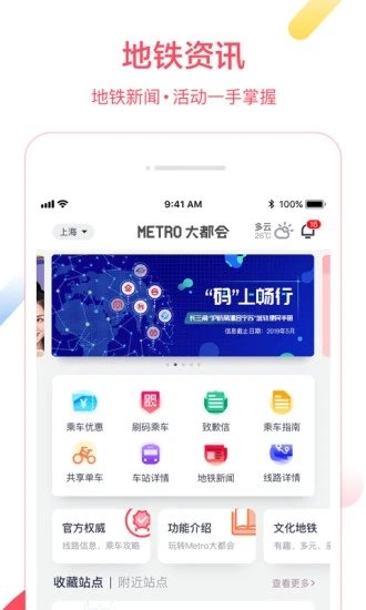 metro大都会app