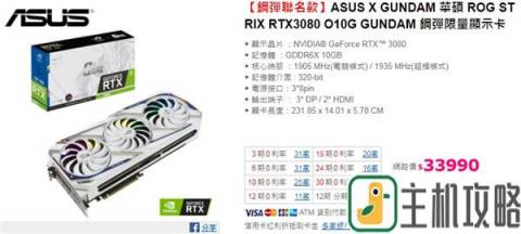 华硕发布ROG RTX3080高达版 售价高达7877元插图