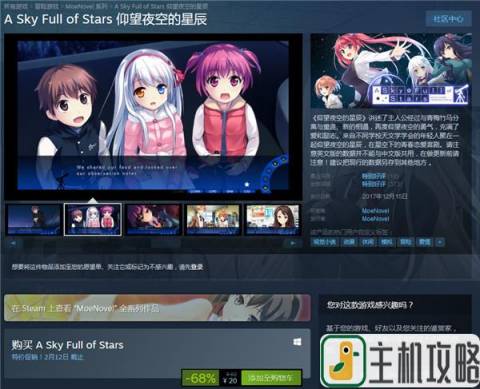 AVG《仰望夜空的星辰》加入免费中文 现折扣价20元插图