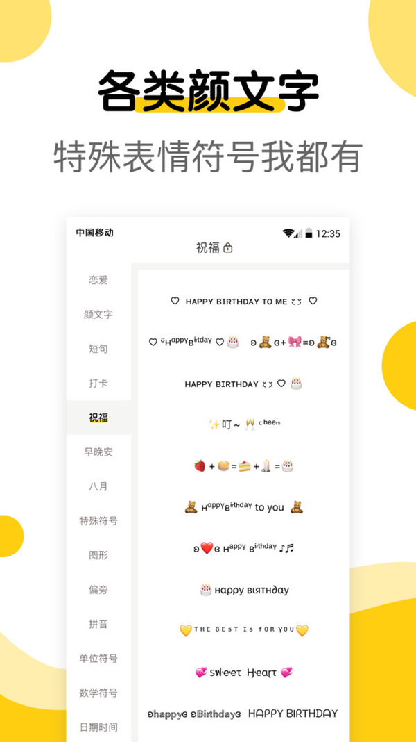 萌文字app