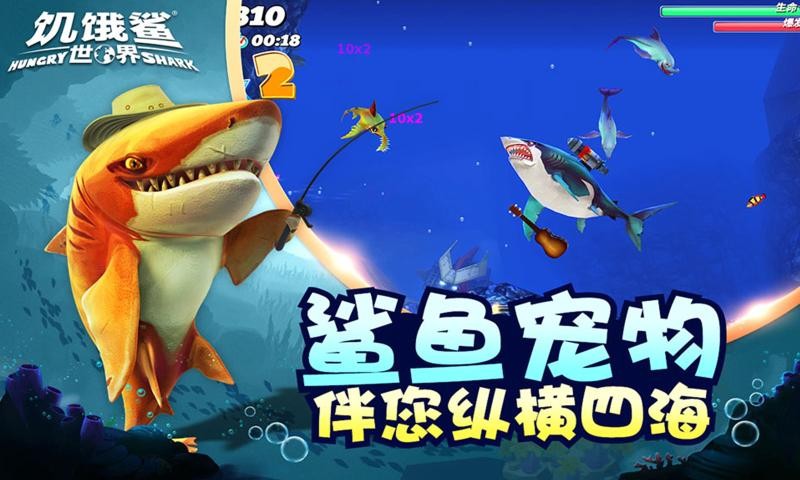饥饿鲨鱼进化安卓版