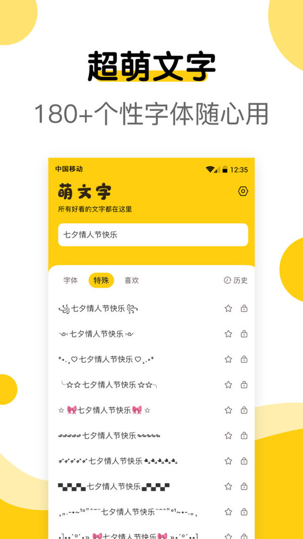 萌文字app