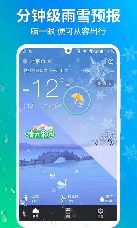 果园天气预报app安卓版