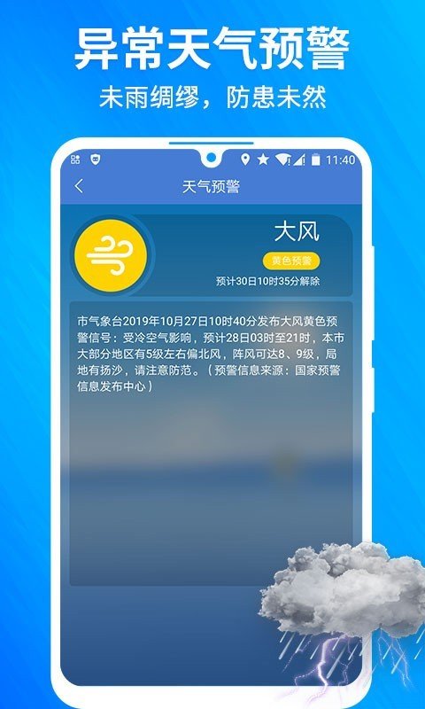果园天气预报app安卓版