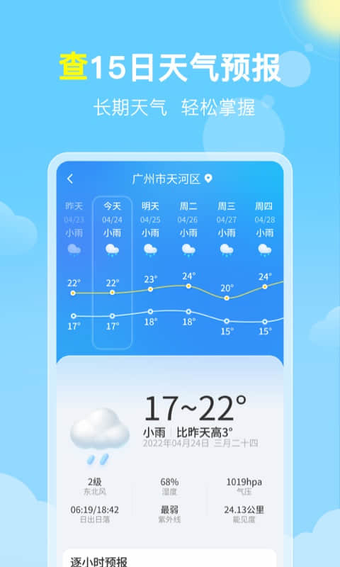 晓雨天气大字版无广告